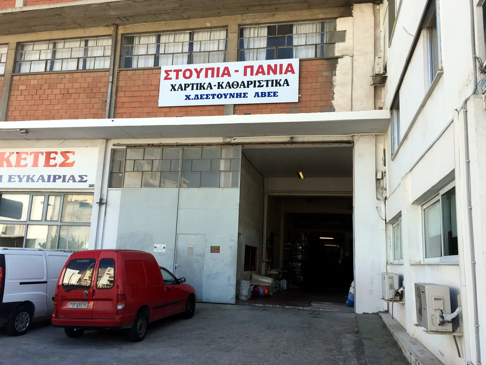 Η είσοδος των εγκαταστάσεων της UNIKLEEN